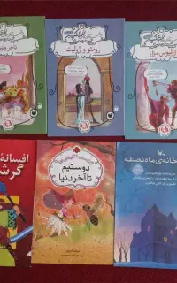 کتاب قصه و..