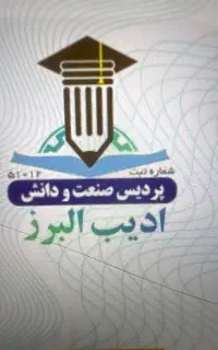 هشدار امتحان نده، مدرک بگیر