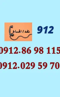 0912-86-98-115