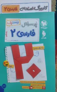 بیست پک فارسی یازدهم