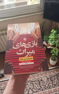 کتاب بازی های میراث