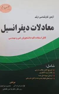 تدریس ریاضیات و دروس رشته حسابداری