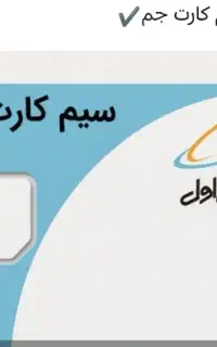 فروش شماره 0912 خوش‌خوان و خاص 9128940363