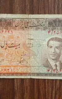 اسکناس ۲۰ ریالی ۱۳۳۰