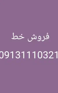 فروش سیم کارت