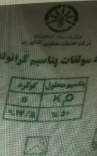 کود سولفات پتاسیم گرانوله