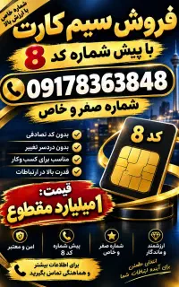 فروش سیم کارت