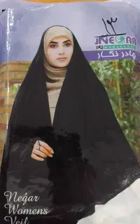 چادر مشکی