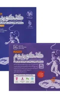 کنکوریوم انسانی
