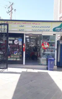 فروشندگی