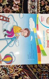 کتاب آموزش ریاضی پایه پنجم