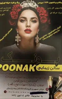 سالن زیبایی پونک و اموزشگاه ارایش و پیرایش ارمغان