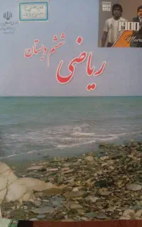 کتاب شیشم