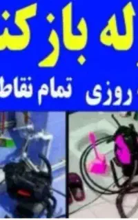 لوله بازکنی تضمینی ، ارزان ، با کیفیت، رسوب گیری