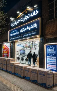 خرید نقدی از شما+فروش 12ماهه به شما پاکشومامرکز