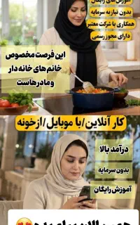 کار در منزل ویژه بانوان
