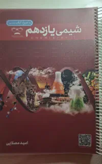 شیمی یازدهم استاد امید مصلایی