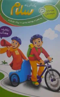 کتاب کار پنجم دبستان
