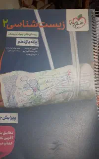 کتاب تست یازدهم تجربی