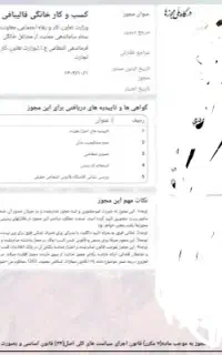 صدور پروانه کسب مشاغل خانگی در کمترین زمان
