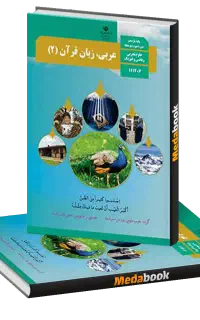 تدریس خصوصی عربی هفتم  تا دوازدهم
