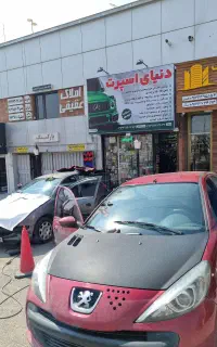 دنیای اسپرت (فروش،نصب،تعمییر) لوازم اسپرت