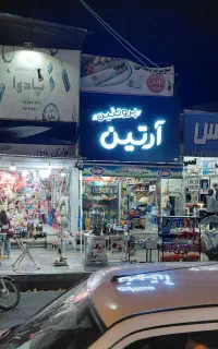 ملک تجاری