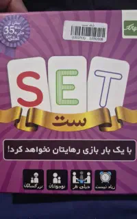 بازی فکری و تمرکزی Set