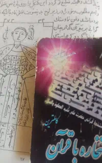 سرکتاب قرآنی رحمانی