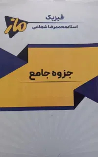 جزوه اساتید ماز