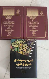 کتاب مذهبی حوزوی سینما