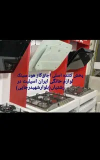 اجاق گاز های صفحه استیل هود سینک مدلyh9G16