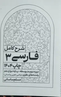 جزوه فارسی دوازدهم