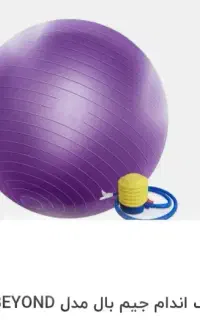 توپ جیم بال زیبایی اندام ورزشی ۷۵با قیمت استثنایی