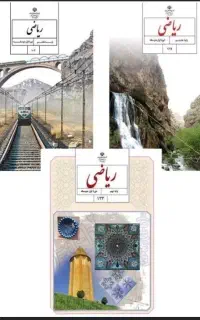 شروع کلاس های تابستانی ریاضی برای متوسطه اول