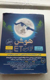 هوش فرازمینی ET
