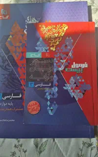 کتاب کمک آموزشی پایه یازدهم ودوازدهم رشته ریاضی