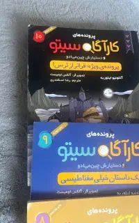 کتاب کاراگاه سیتو(۵جلد کتاب)