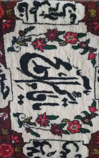 قالیچه ی دستبافت