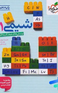 کتاب تست شیمی ۱ خیلی سبز