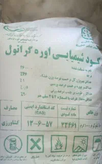 کود شیمیایی
