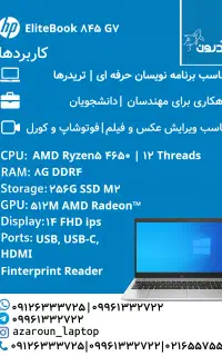 لپتاپ HP مدل EliteBook 845 G7