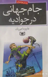 کتاب رمان نوجوان