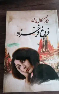 دیوان کامل اشعار