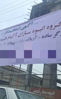کارگر و آرماتور بند ساختمان