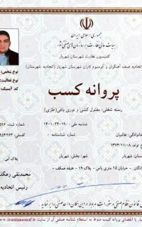 صدور پروانه کسب صنفی از اتحادیه