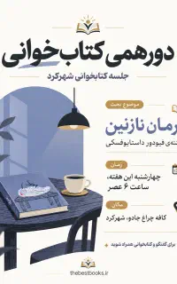 دورهمی کتابخوانی
