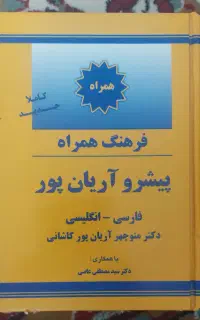 دیکشنری  و فرهنگ لغت انگلیسی و فارسی