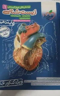 کتاب تست زیست دهم خیلی سبز کنکوری