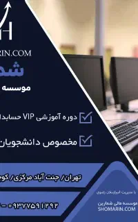 آموزش حسابداری از مقدماتی تا پیشرفته